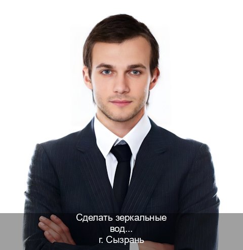 Получить документы в г. Сызрань (Сделать зеркальные водительские права в Сызрани — Архивная справка) - инструктор Александр 88