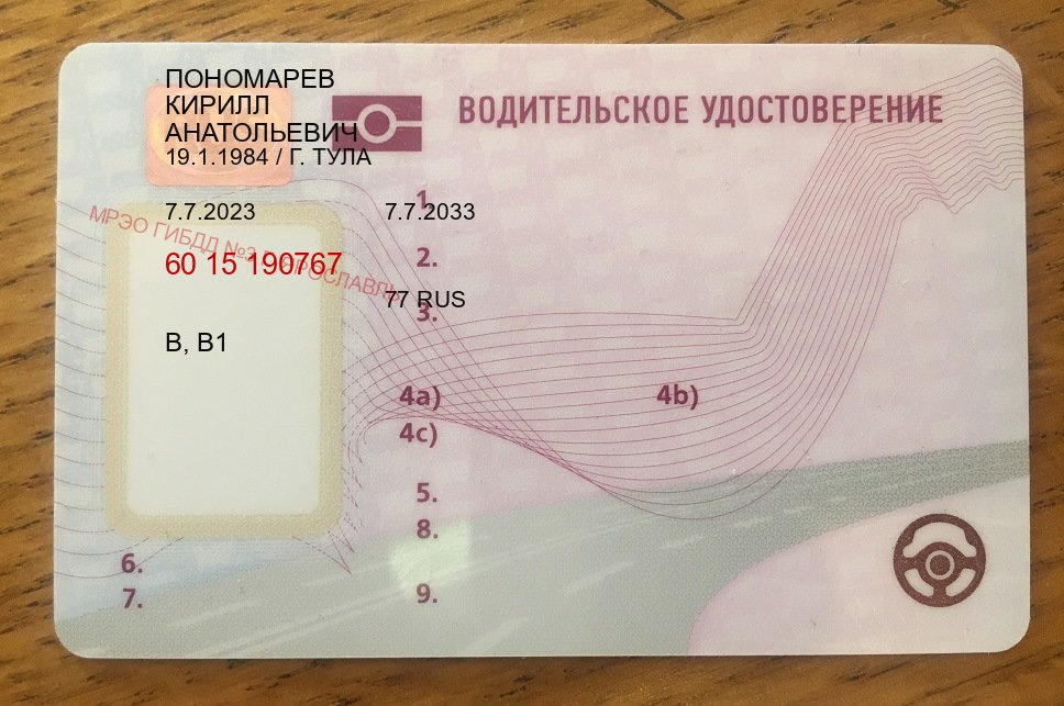 Помощь с документы в г. Сызрань (Дубликат водительского удостоверения купить в Сызрани — Дубликат ГОЗНАК) - пример бланка 46