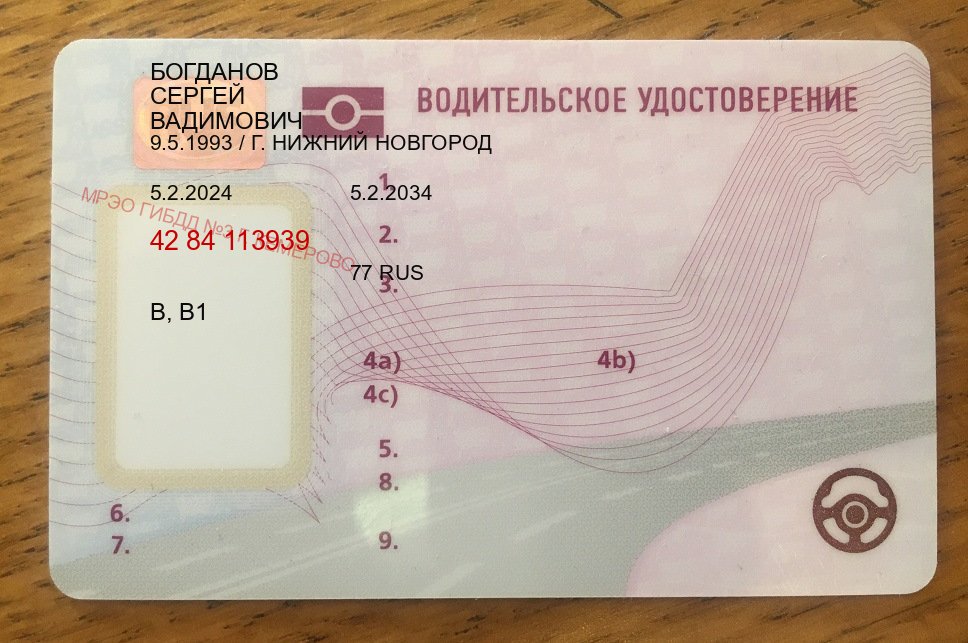 Помощь с корочки в г. Сызрань (Купить водительские права категории B в Сызрани — Дубликат ГОЗНАК) - пример бланка 32
