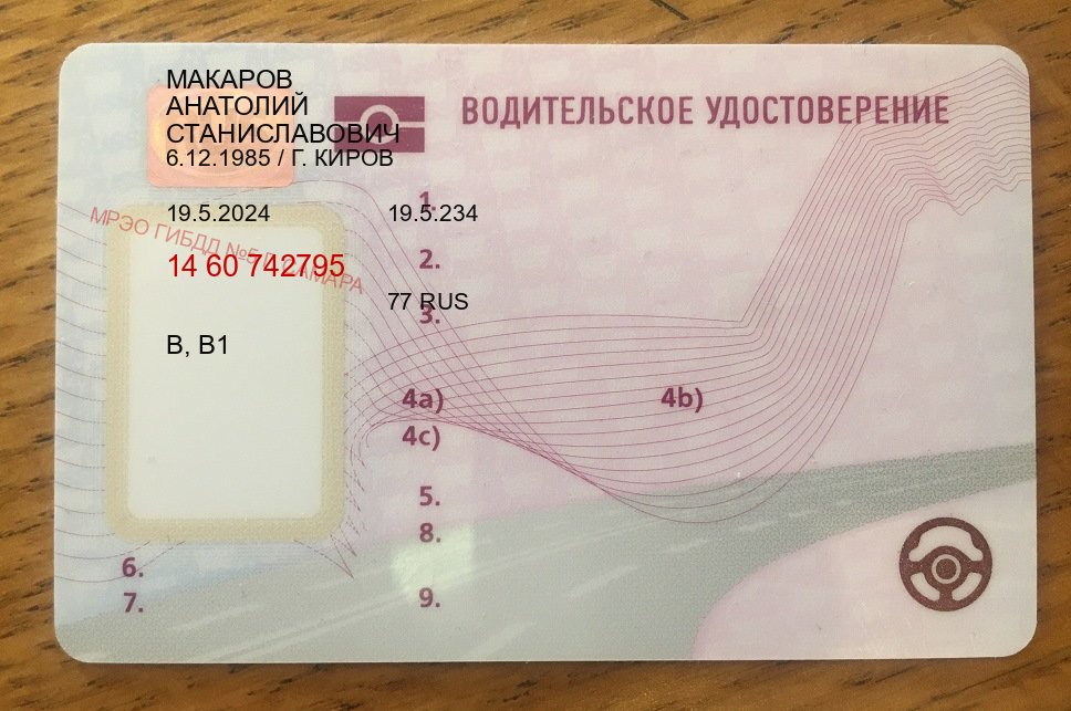 Помощь с удостоверение в г. Сызрань (Купить помощь в получении водительских прав в Сызрани — Законная схема) - пример бланка 52