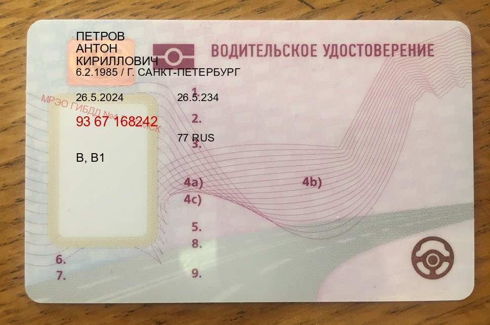Легальные корочки в г. Сызрань (Купить водительские права категории B в Сызрани — Дубликат ГОЗНАК) - пример бланка 91